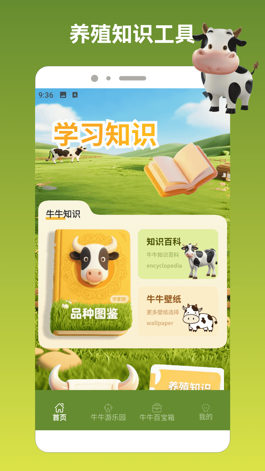 精彩截图-找牛大挑战pro2026官方新版