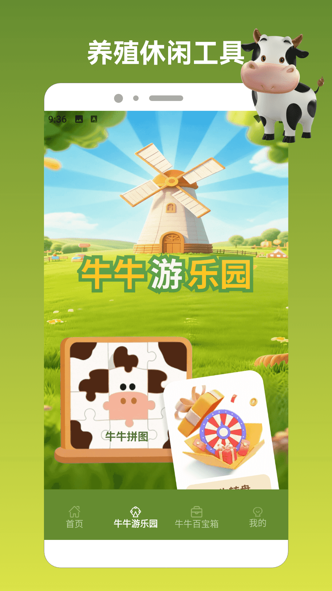 精彩截图-找牛大挑战pro2026官方新版