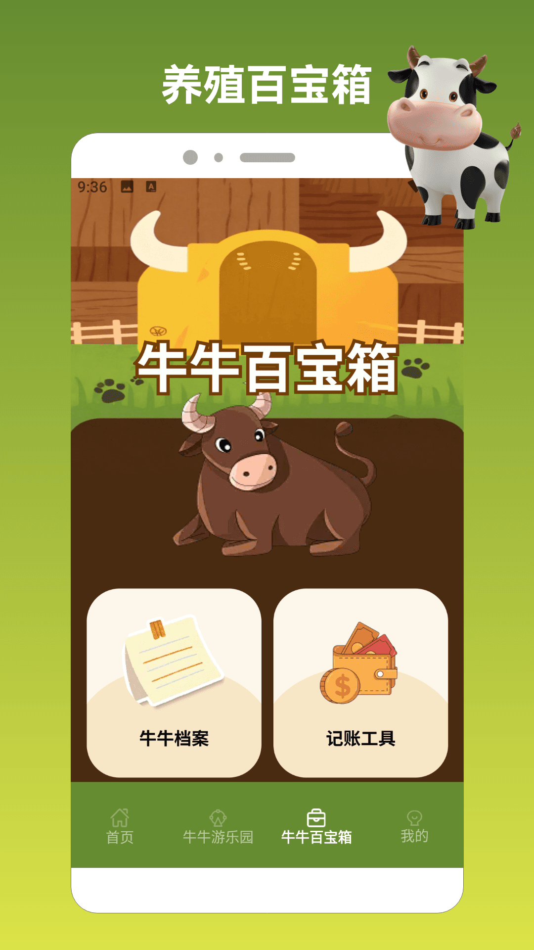 精彩截图-找牛大挑战pro2026官方新版