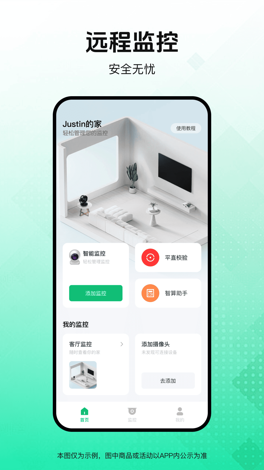 精彩截图-智联免费监控看家2026官方新版