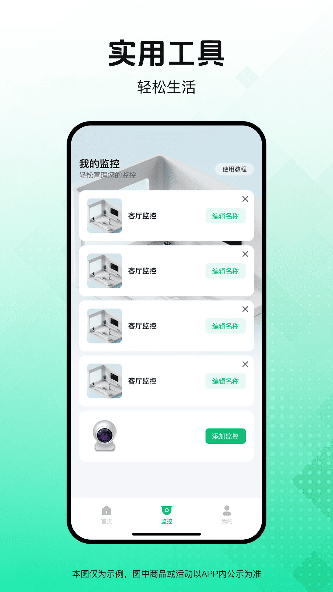 精彩截图-智联免费监控看家2026官方新版