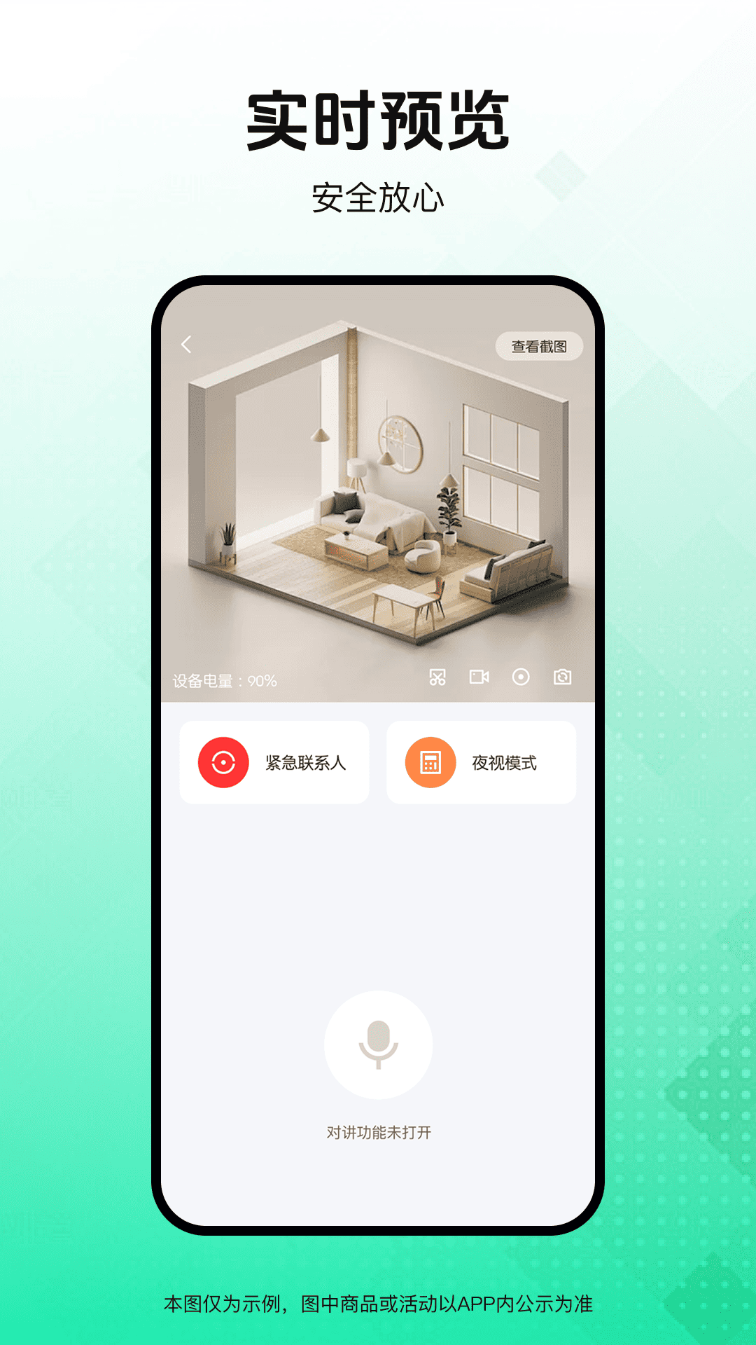 精彩截图-智联免费监控看家2026官方新版