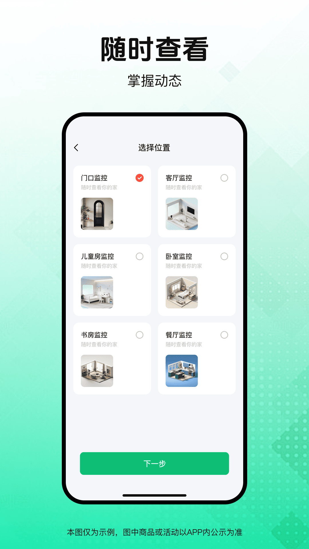 精彩截图-智联免费监控看家2026官方新版