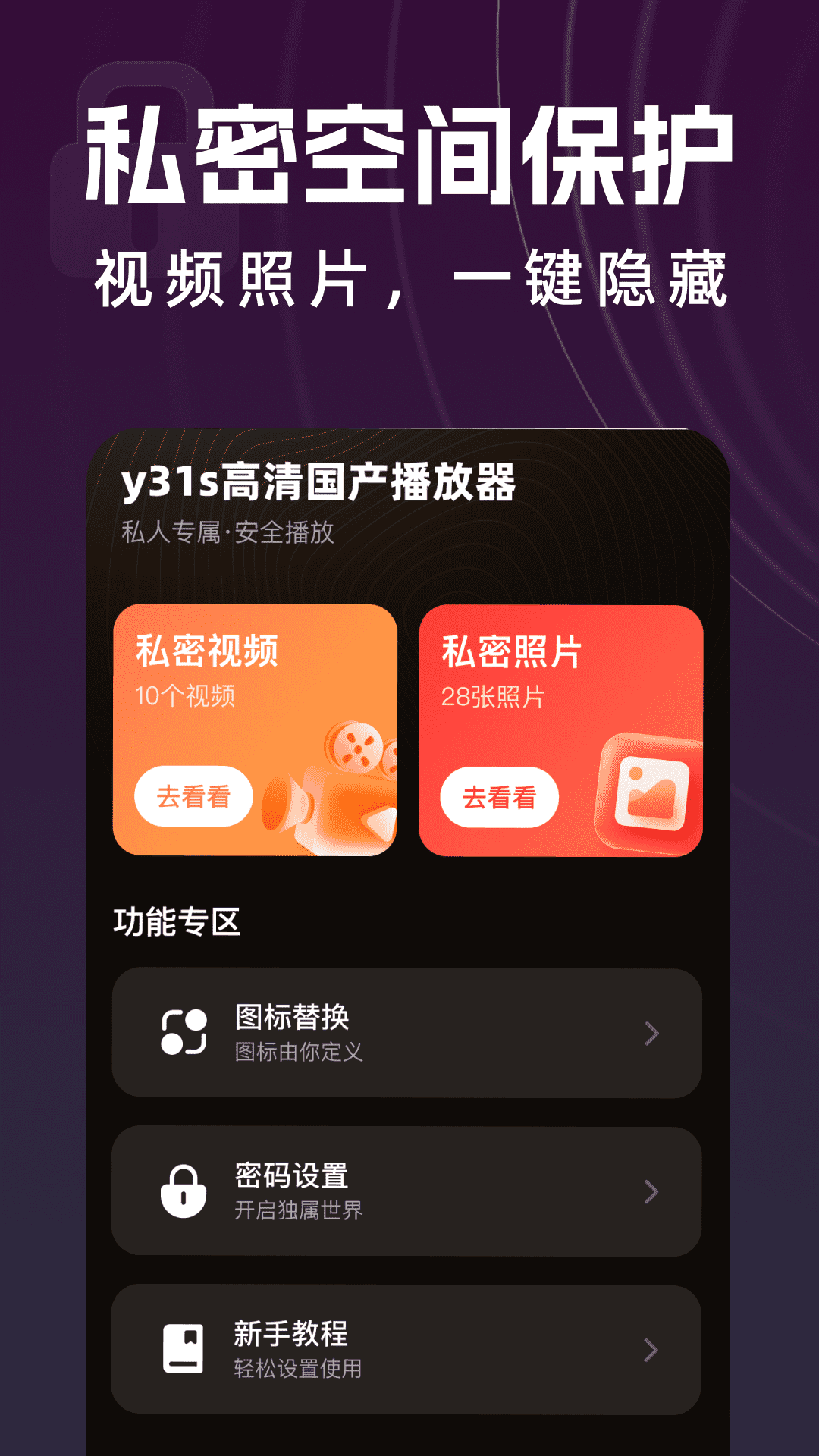 精彩截图-y31s高清国产播放器2026官方新版