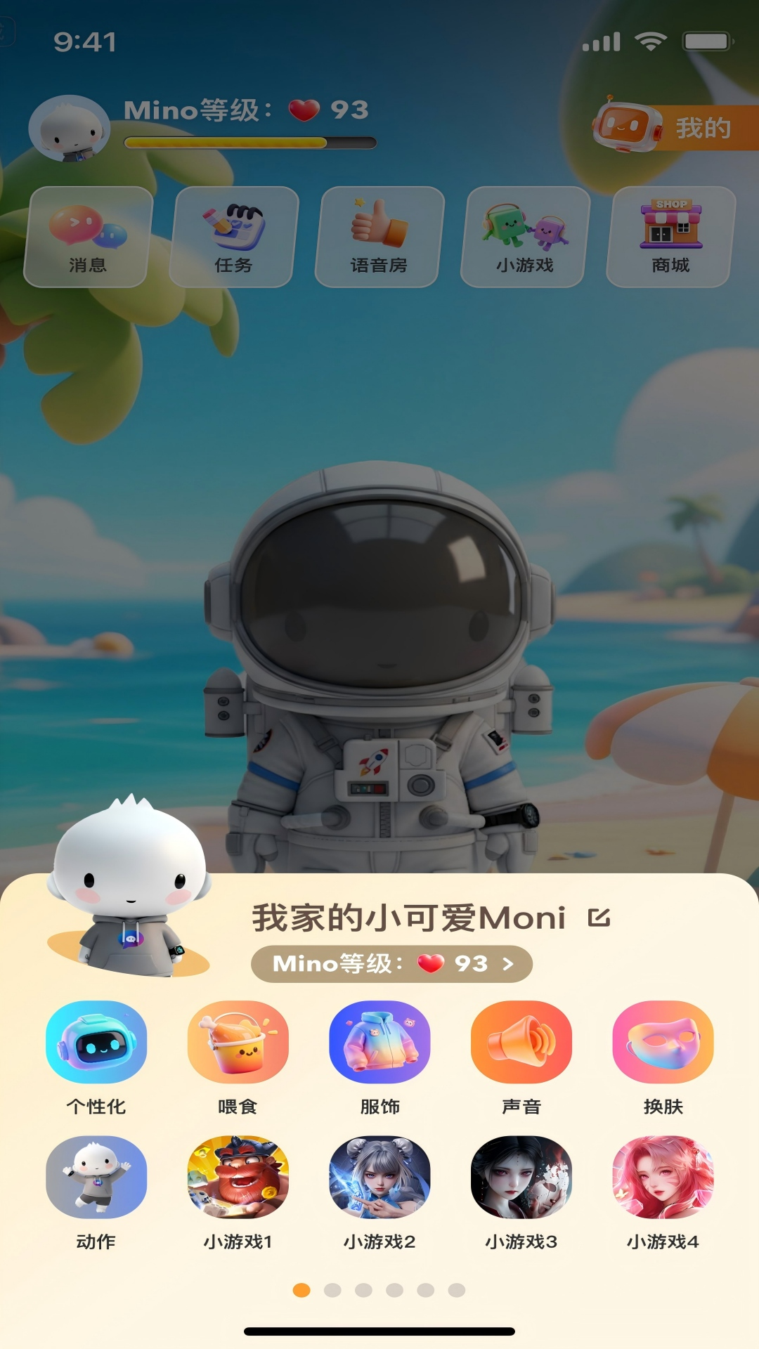 精彩截图-MINO2026官方新版