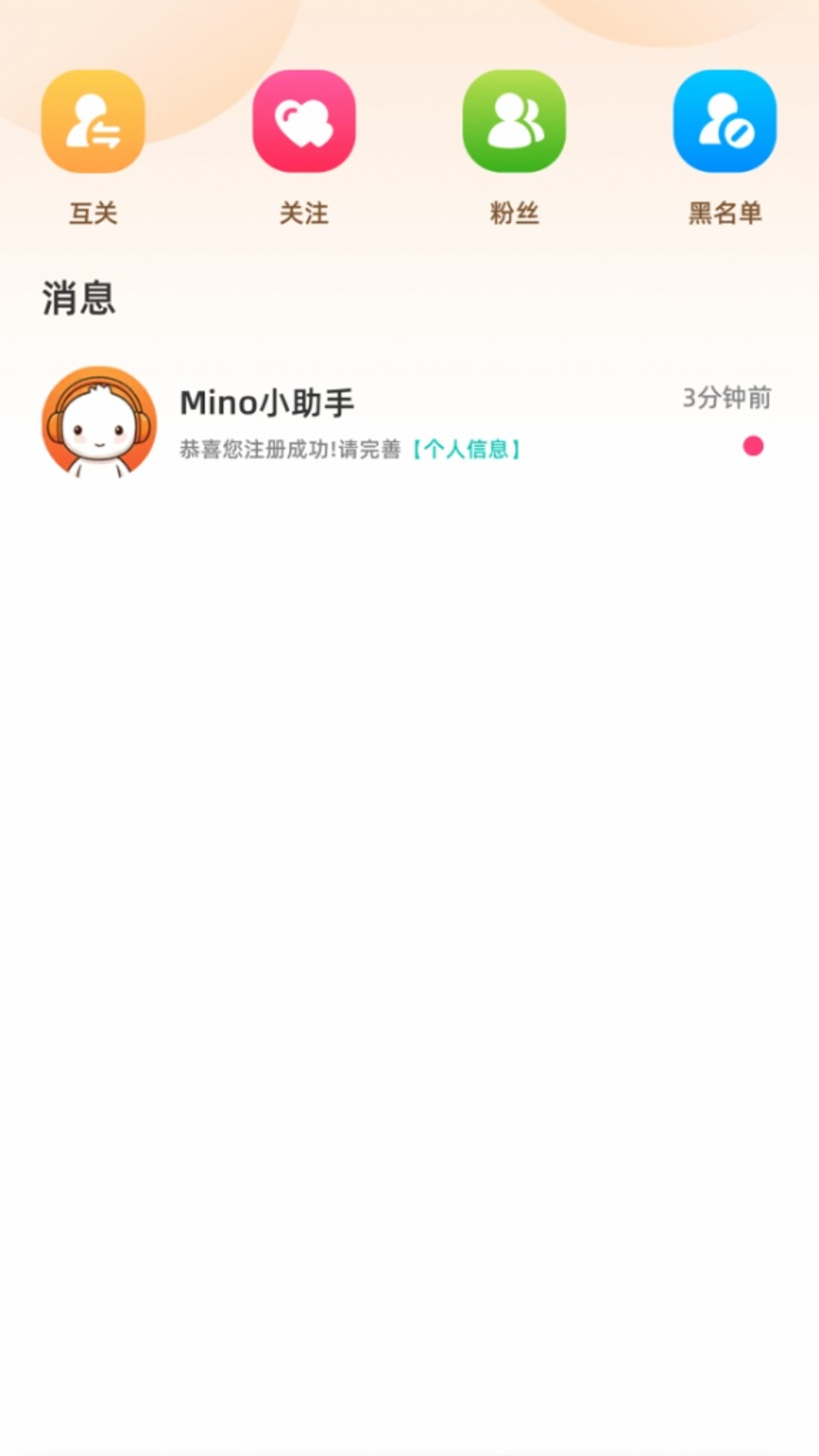 精彩截图-MINO2026官方新版