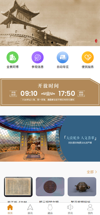精彩截图-阿拉善博物馆2026官方新版