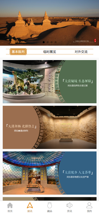 精彩截图-阿拉善博物馆2026官方新版