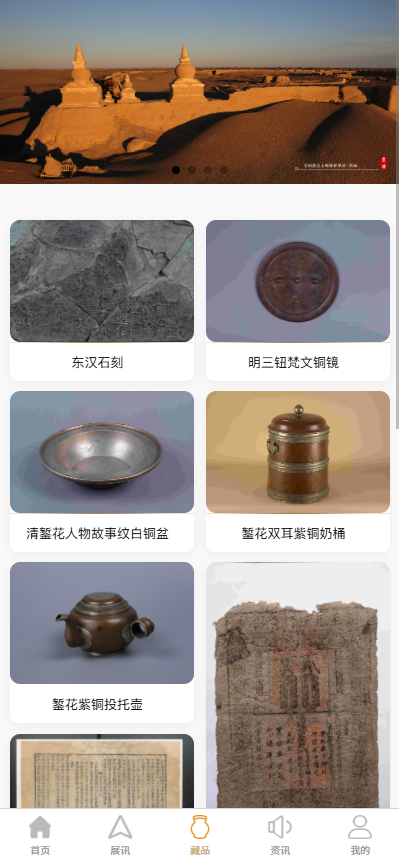 精彩截图-阿拉善博物馆2026官方新版