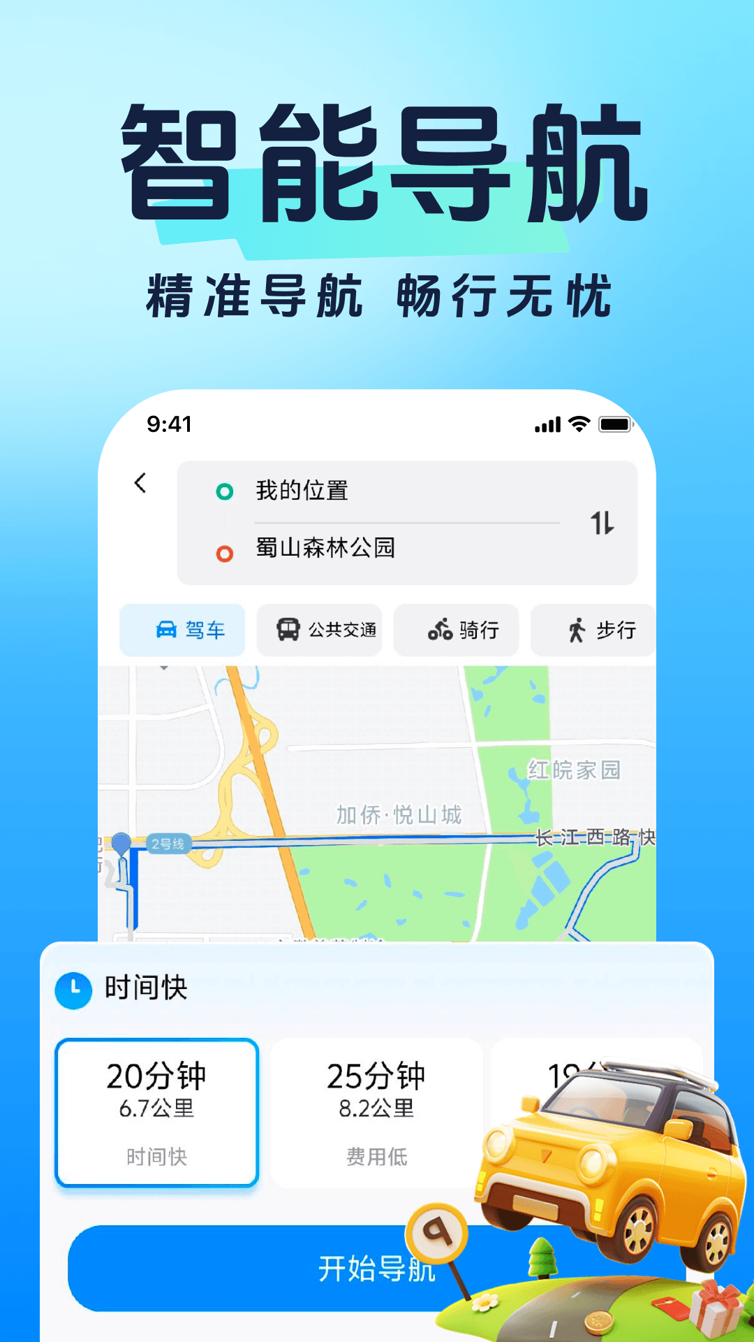 精彩截图-通迅地图2026官方新版