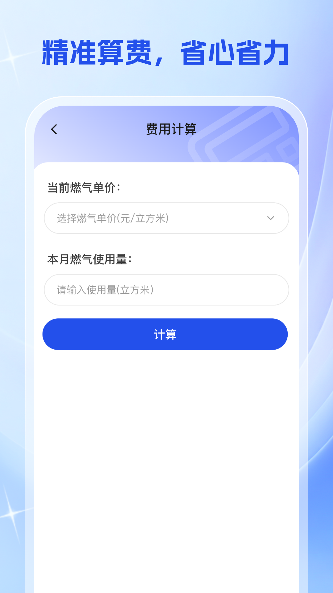 精彩截图-燃气交费宝2026官方新版