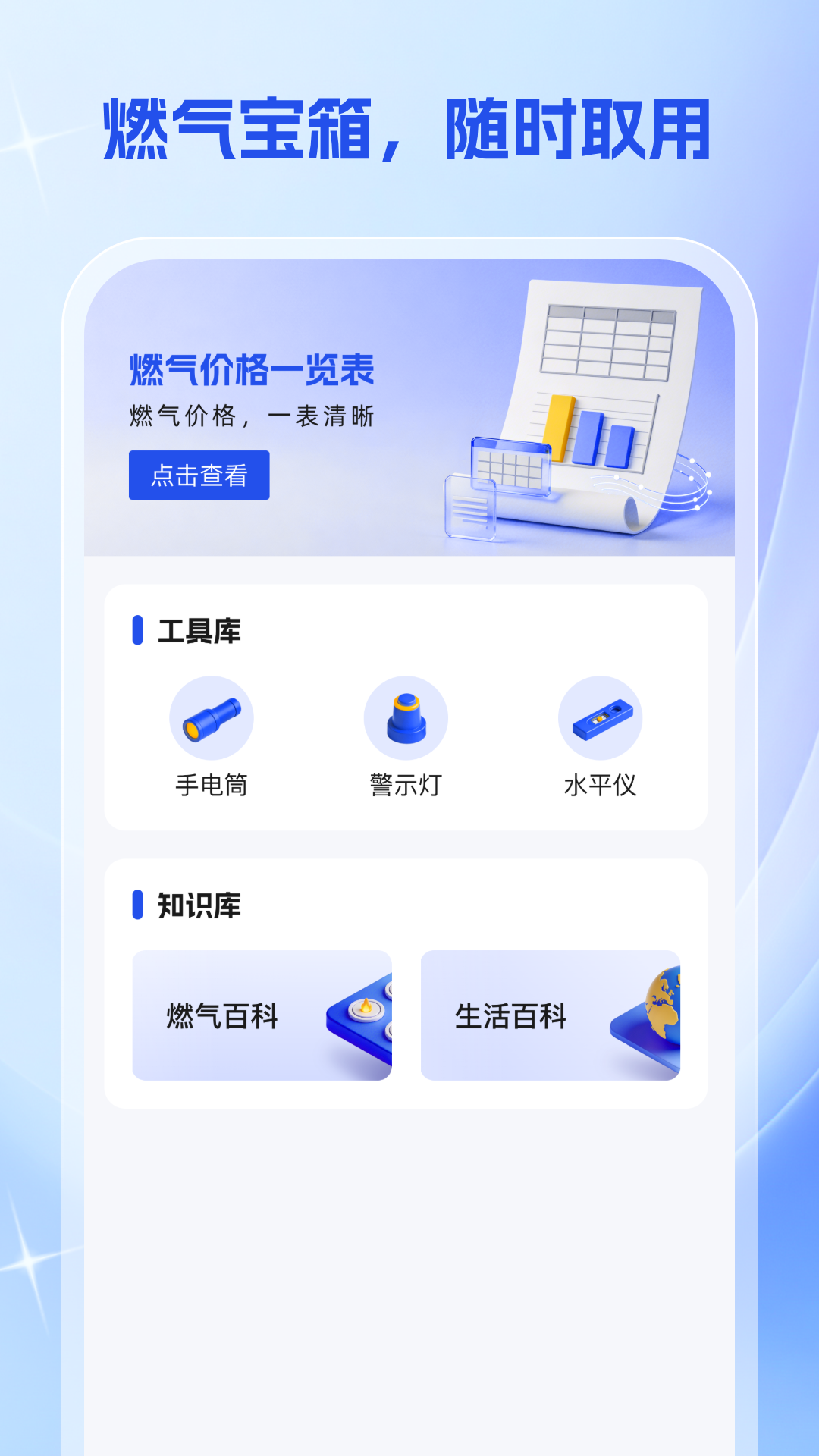 精彩截图-燃气交费宝2026官方新版