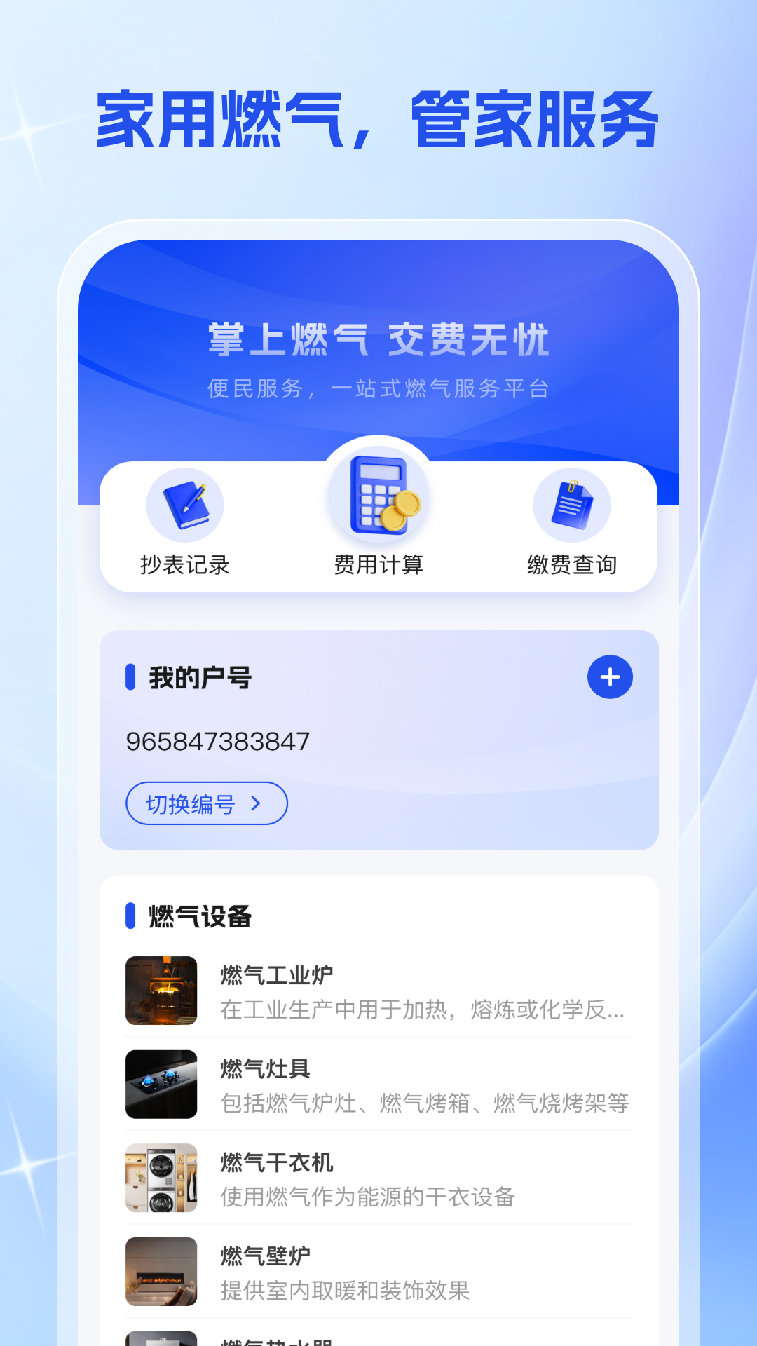 精彩截图-燃气交费宝2026官方新版