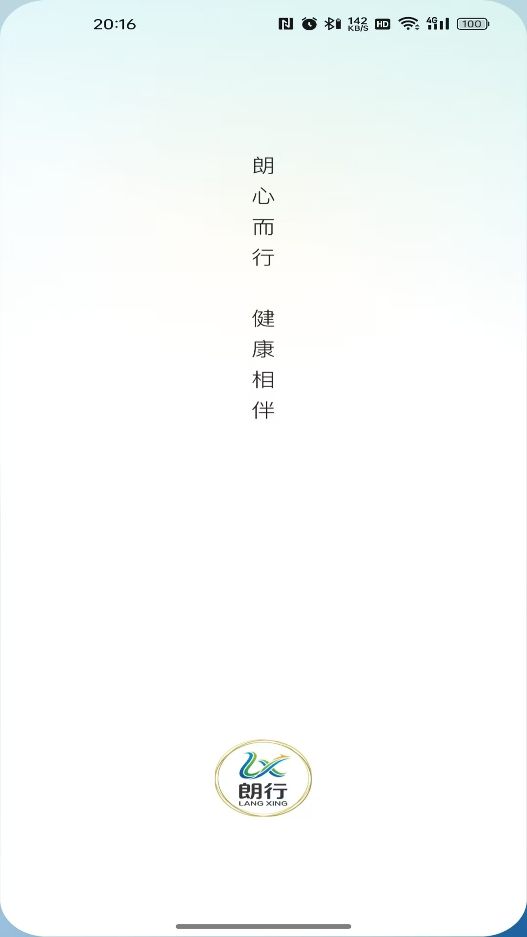 精彩截图-朗行2026官方新版
