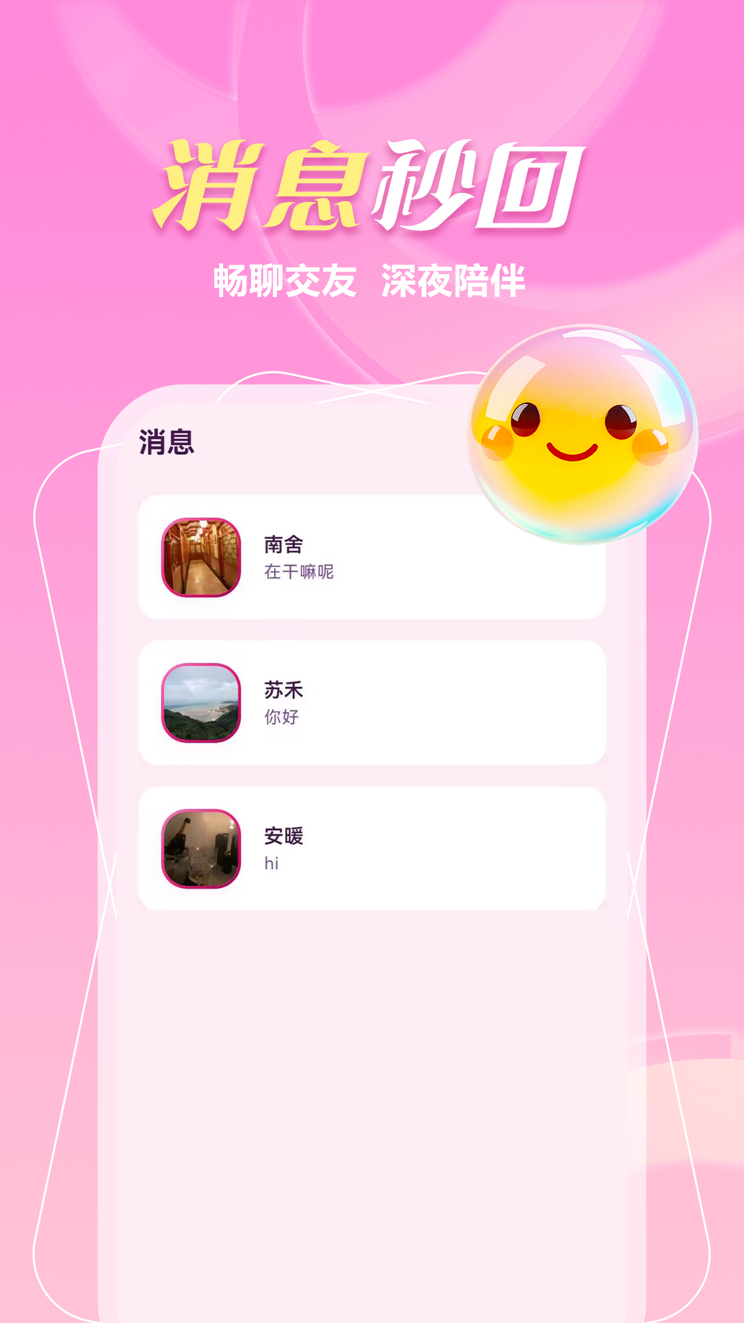 精彩截图-本地一对聊2026官方新版