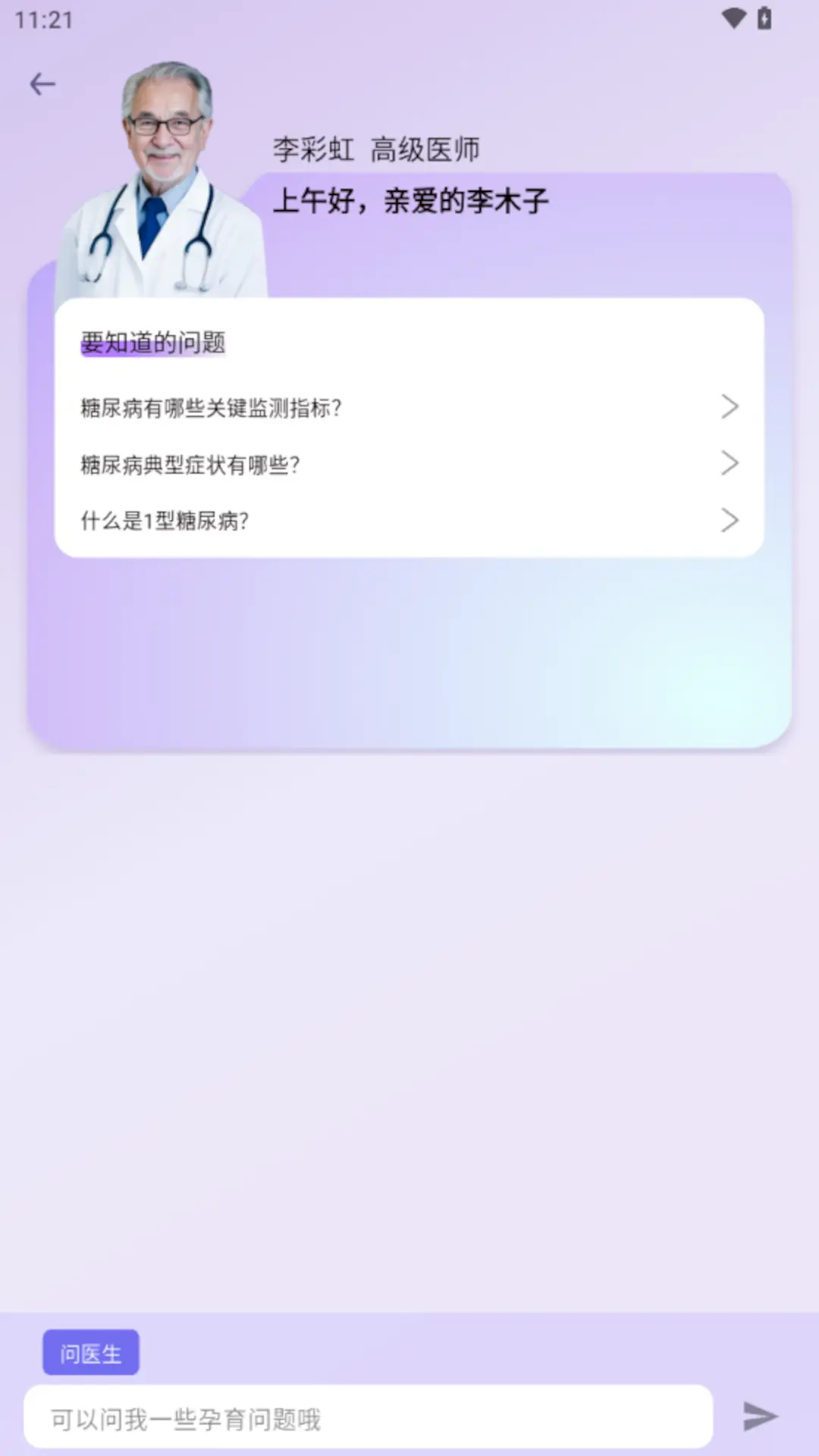精彩截图-AI Healthy2026官方新版