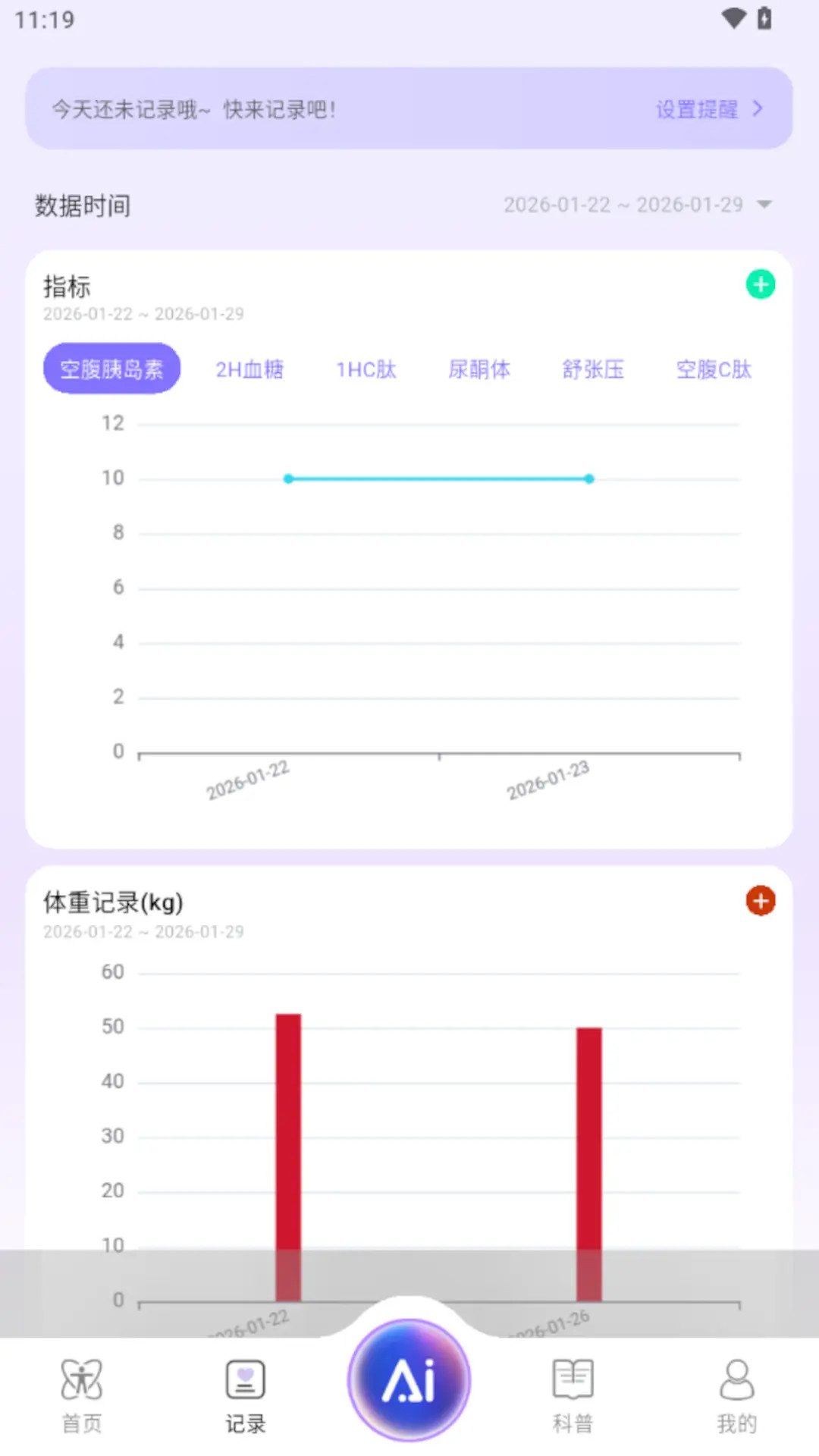 精彩截图-AI Healthy2026官方新版