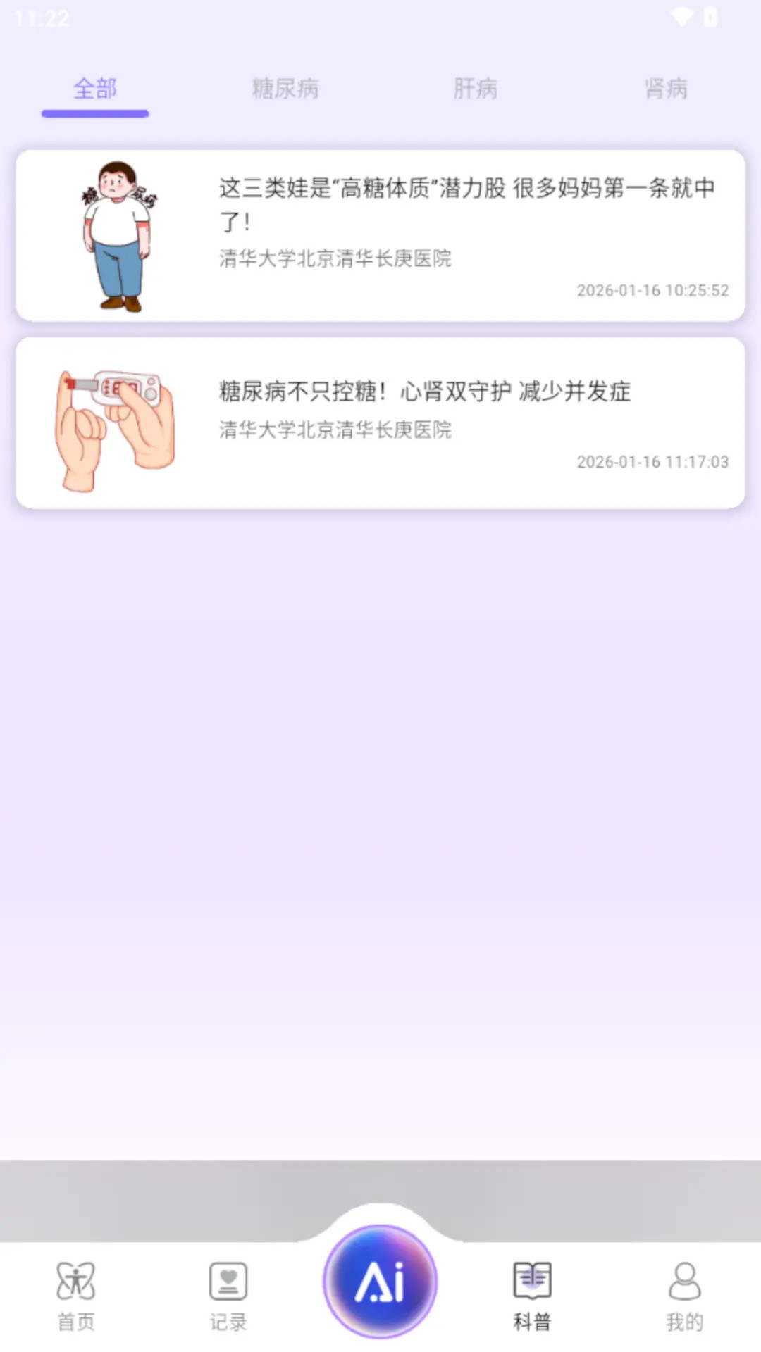 精彩截图-AI Healthy2026官方新版