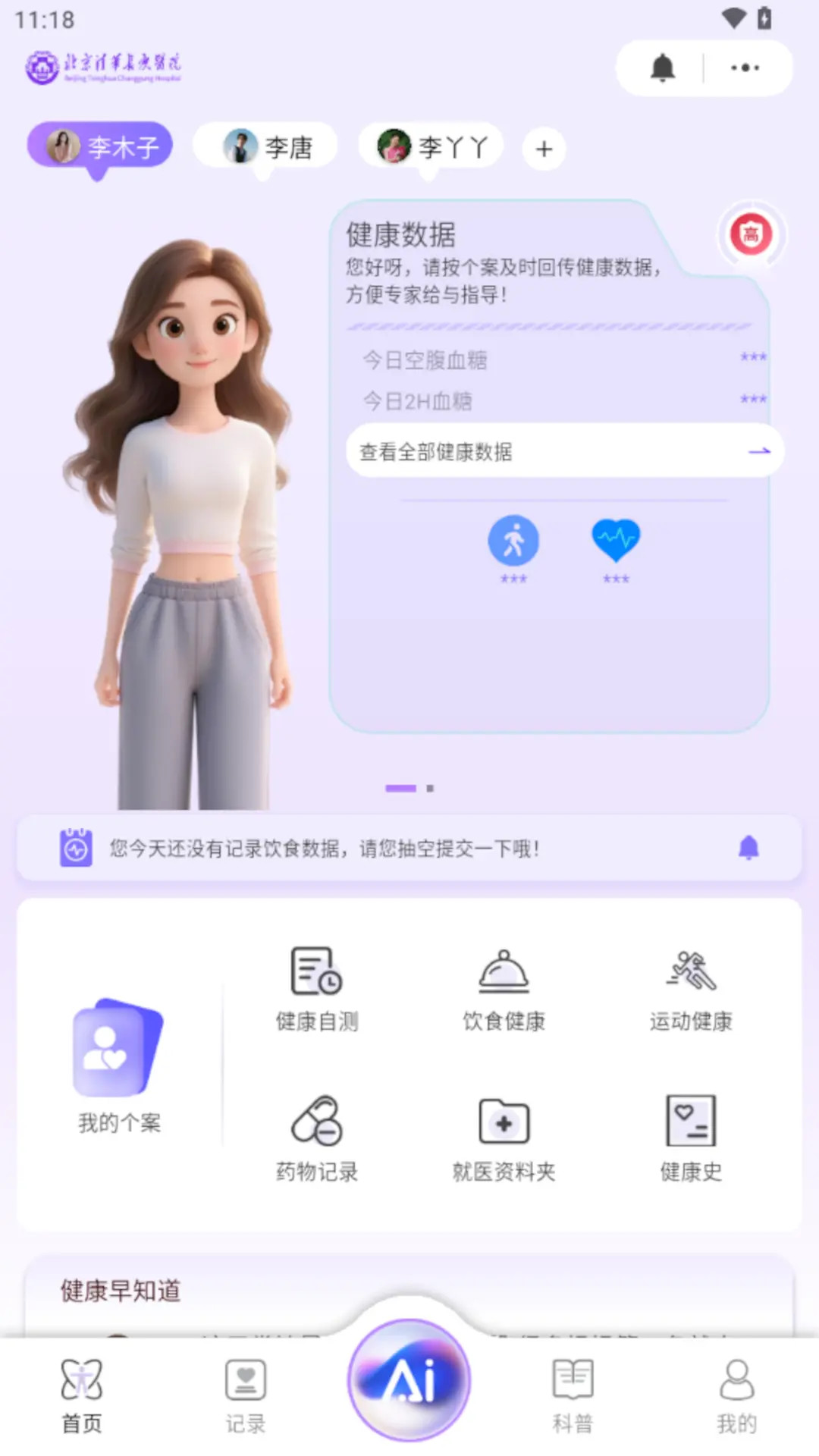 精彩截图-AI Healthy2026官方新版