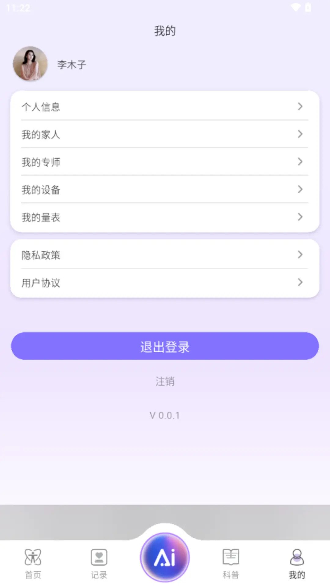 精彩截图-AI Healthy2026官方新版