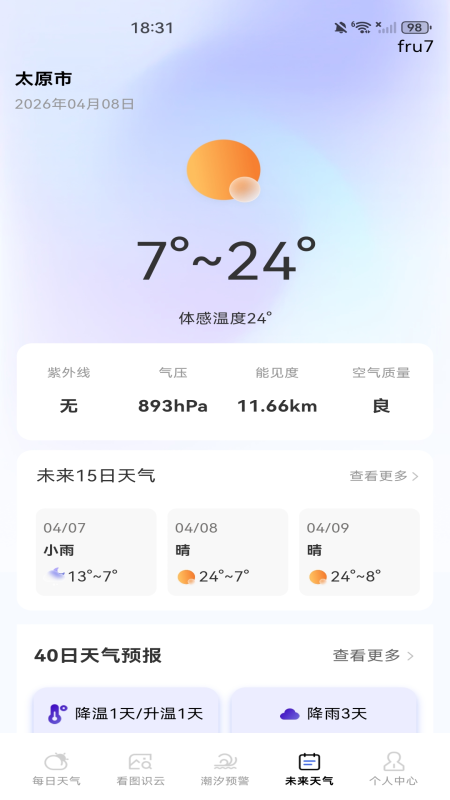 精彩截图-天气预报本地推2026官方新版