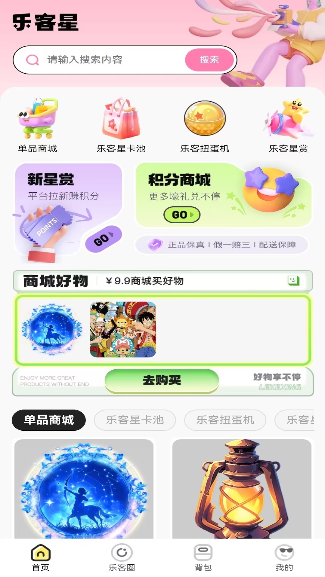 精彩截图-乐客星2026官方新版