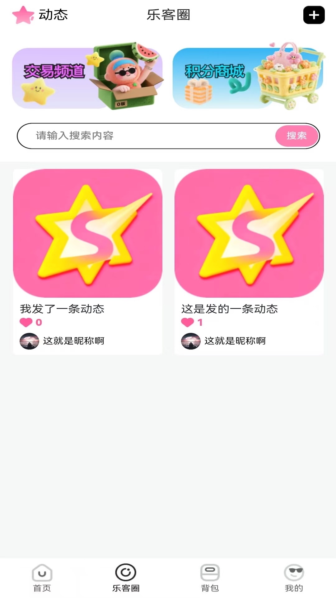 精彩截图-乐客星2026官方新版