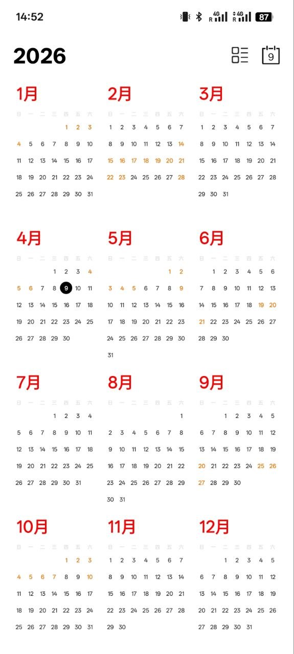 精彩截图-盛文万年历2026官方新版