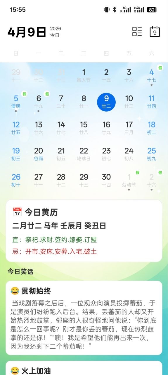 精彩截图-盛文万年历2026官方新版