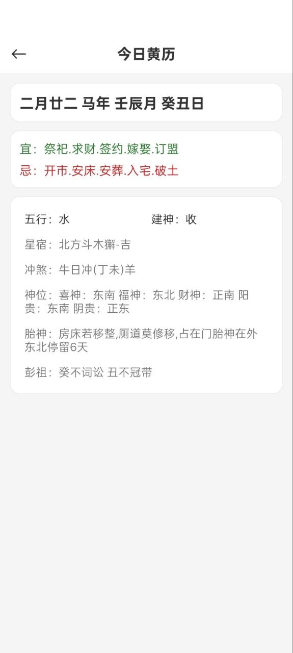 精彩截图-盛文万年历2026官方新版