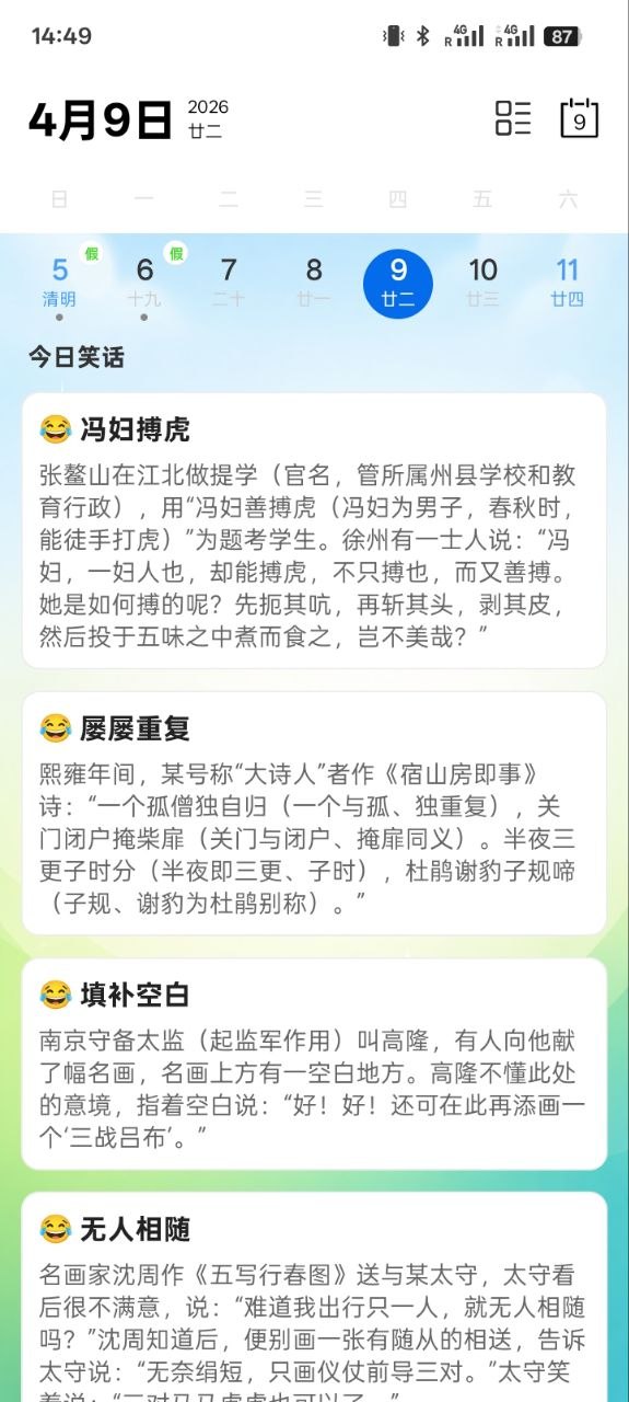 精彩截图-盛文万年历2026官方新版