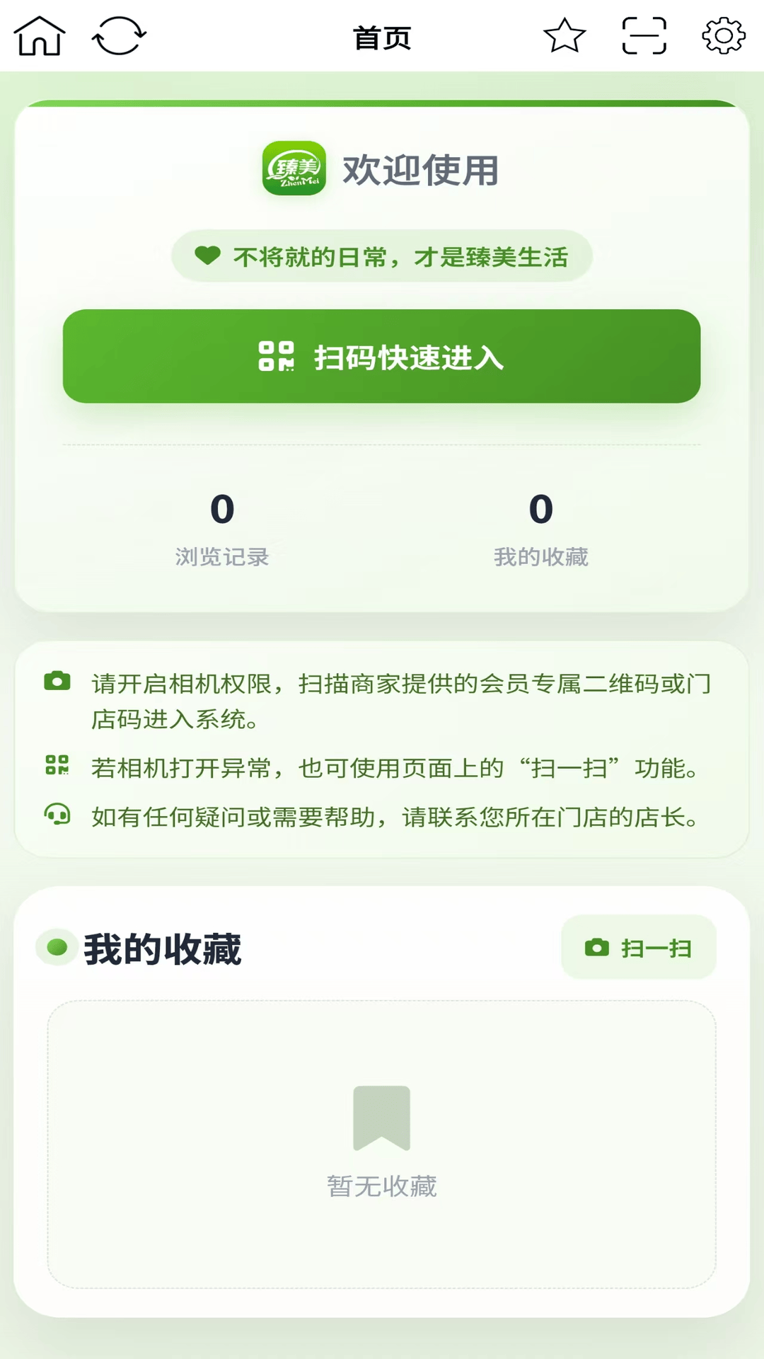 精彩截图-臻美生活2026官方新版