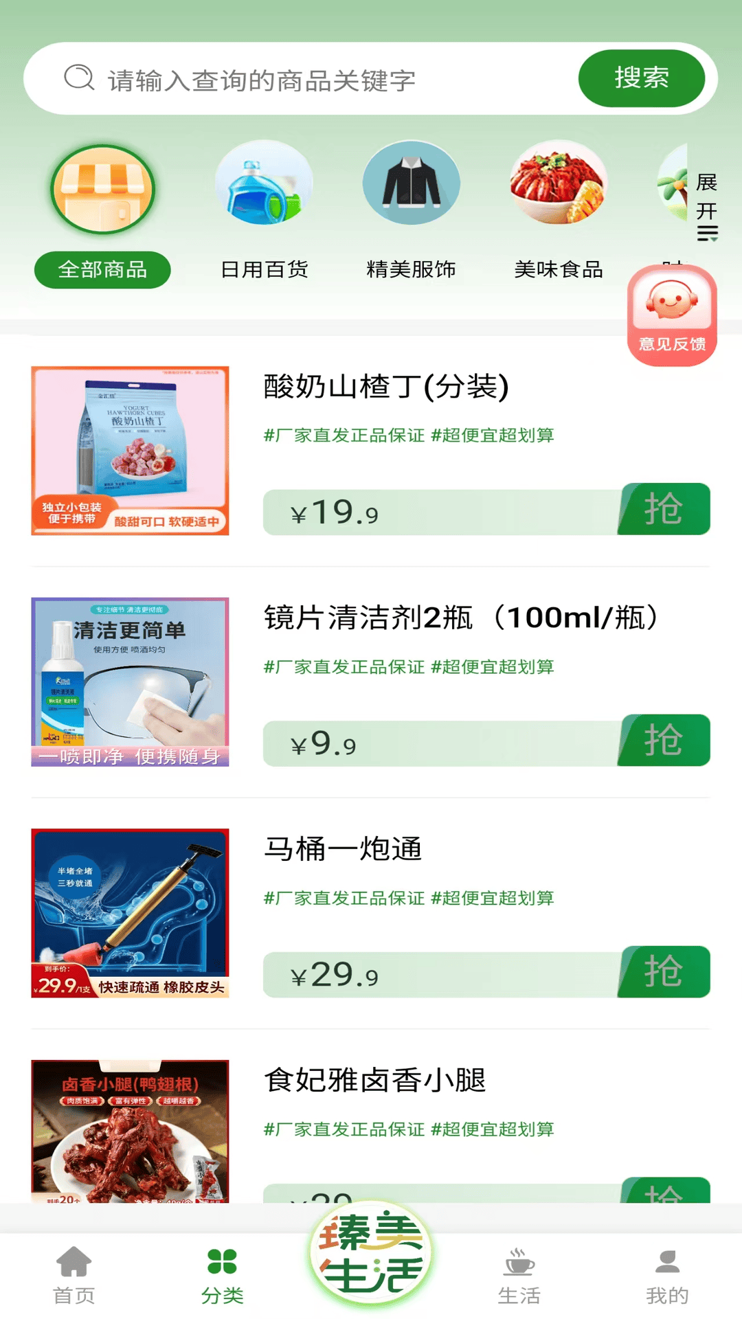 精彩截图-臻美生活2026官方新版