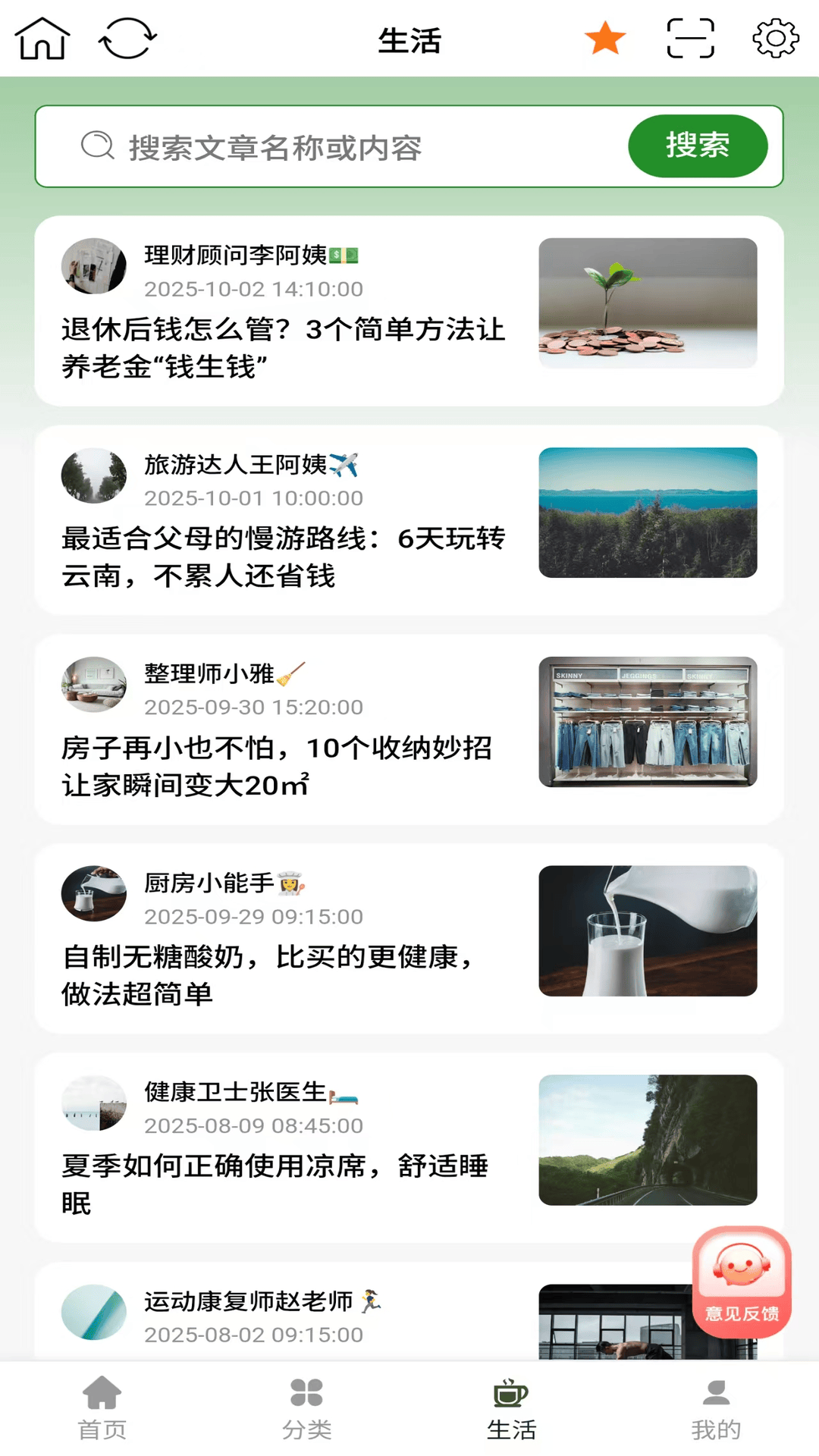 精彩截图-臻美生活2026官方新版