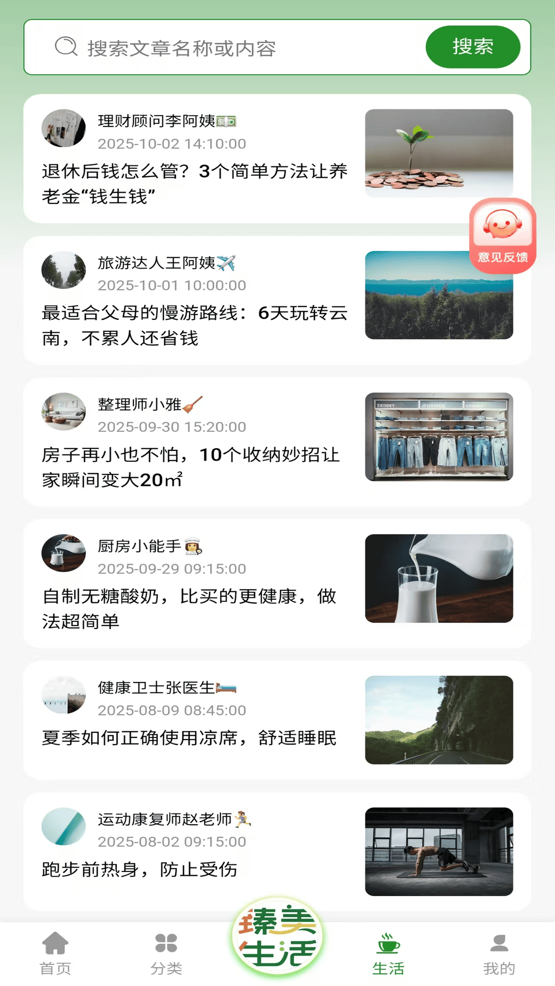 精彩截图-臻美生活2026官方新版