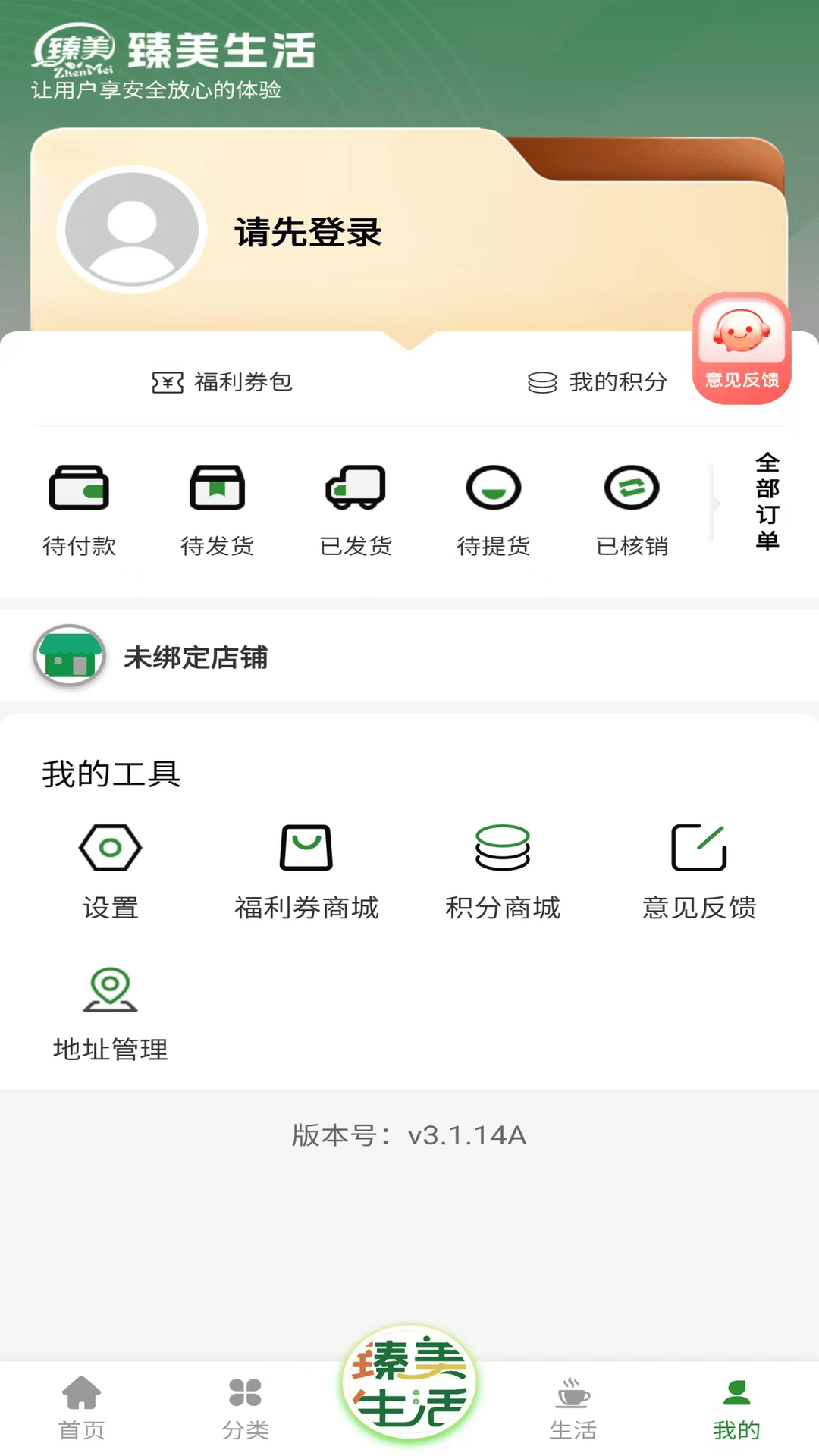 精彩截图-臻美生活2026官方新版