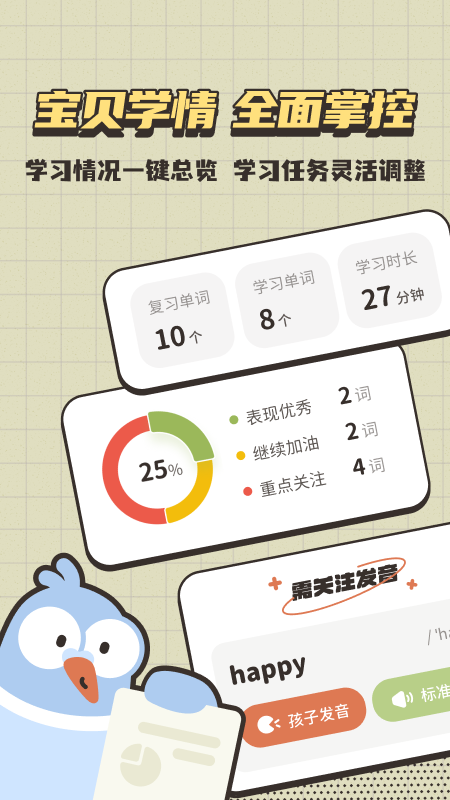 精彩截图-小小不背2026官方新版