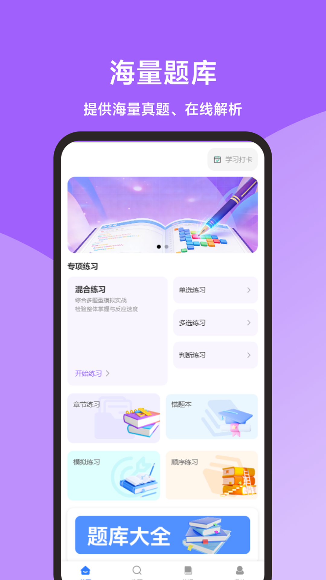 精彩截图-会计云题库2026官方新版