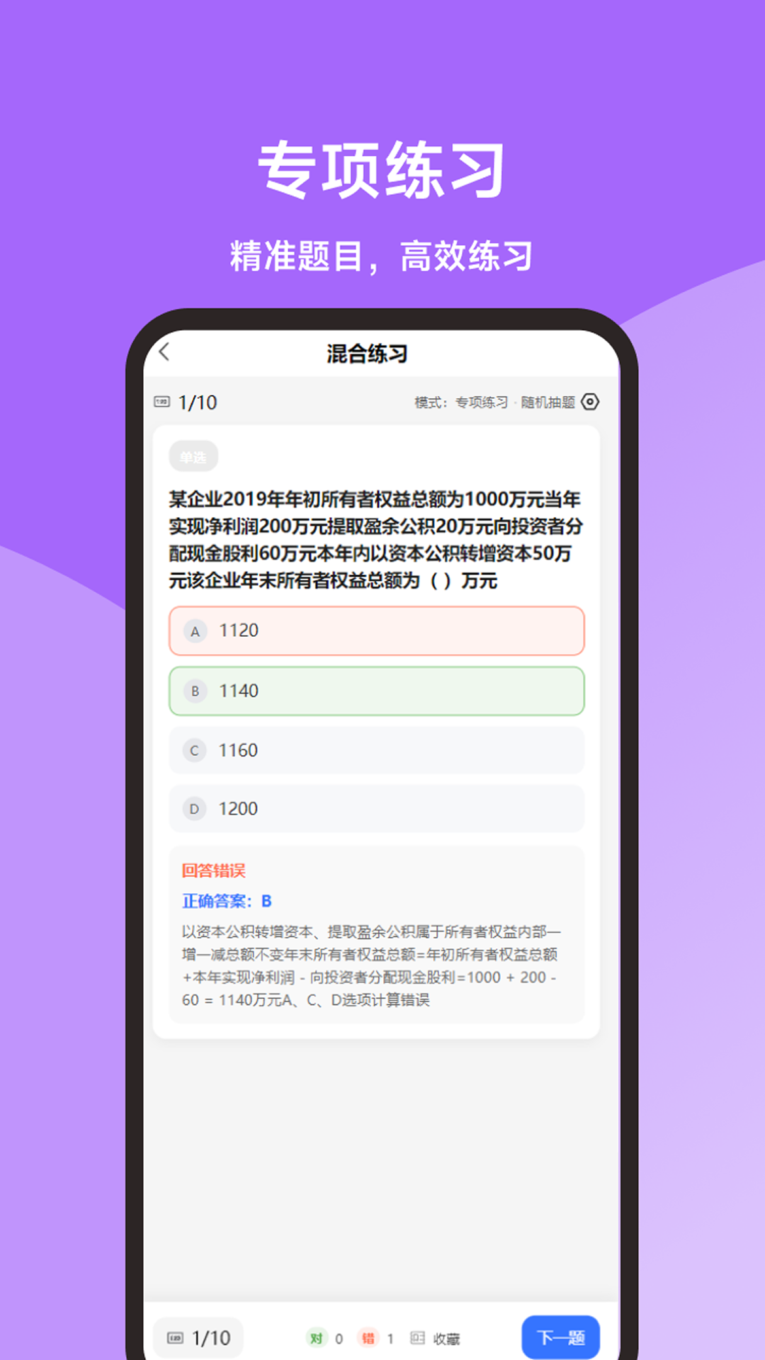 精彩截图-会计云题库2026官方新版