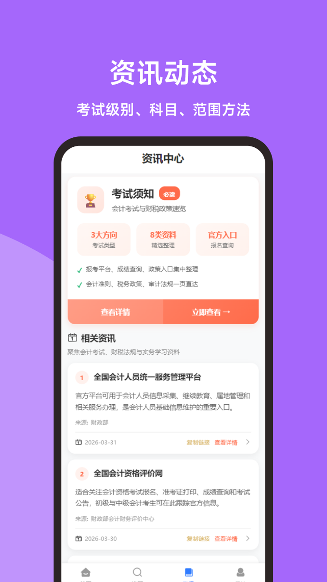 精彩截图-会计云题库2026官方新版