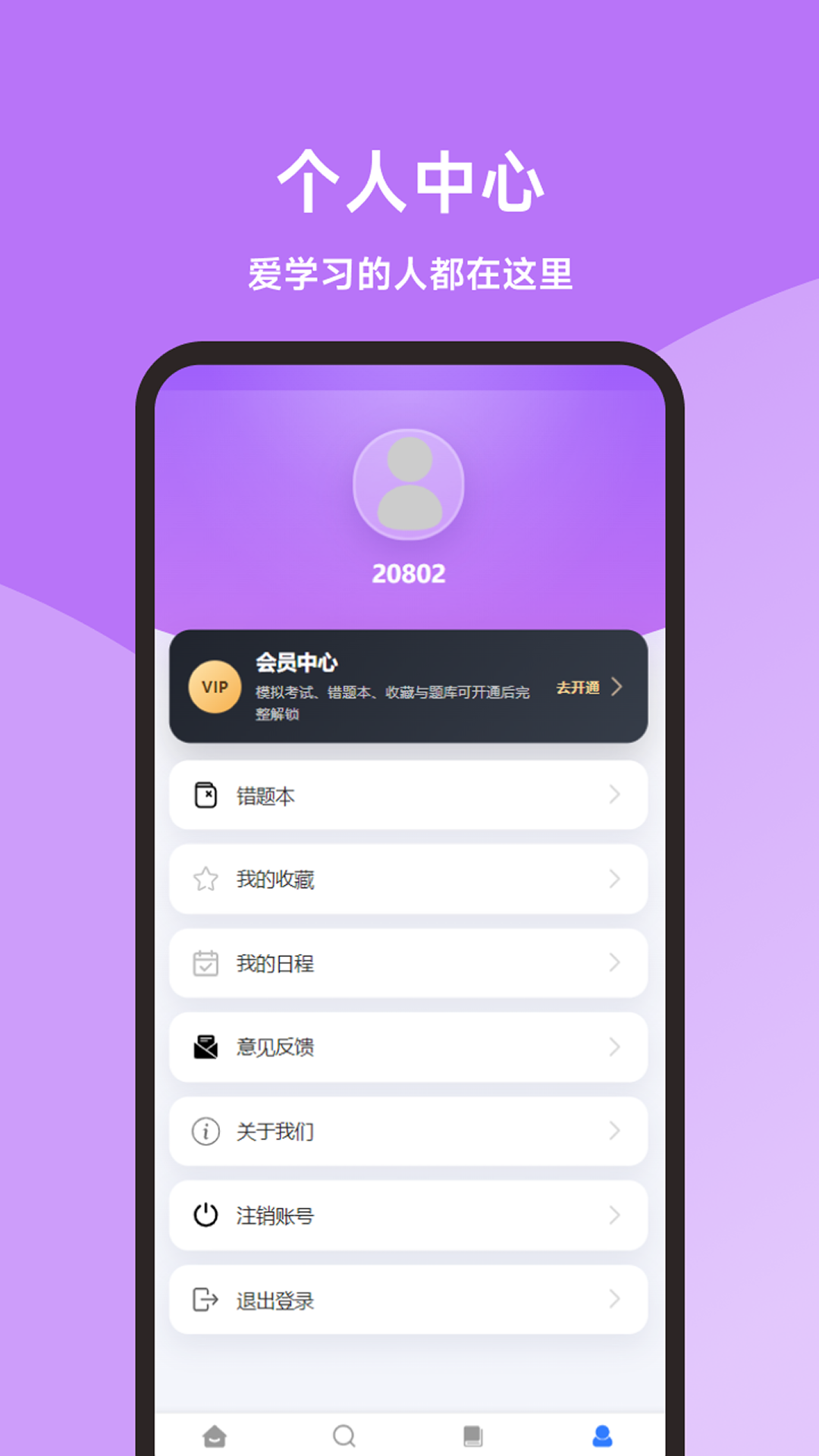 精彩截图-会计云题库2026官方新版