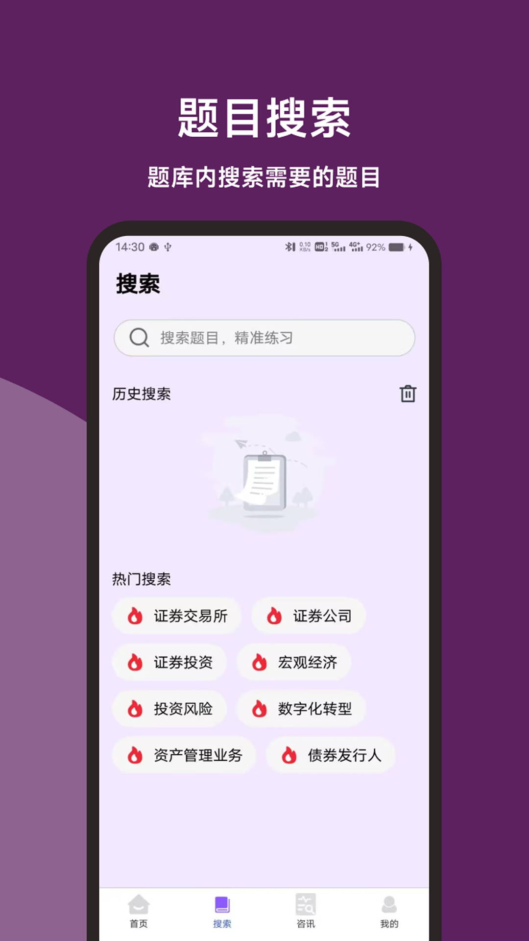 精彩截图-证券从业刷题大师2026官方新版