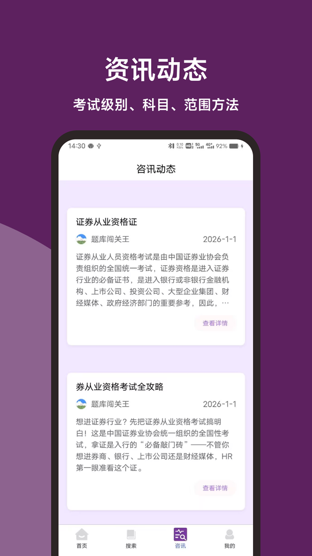精彩截图-证券从业刷题大师2026官方新版