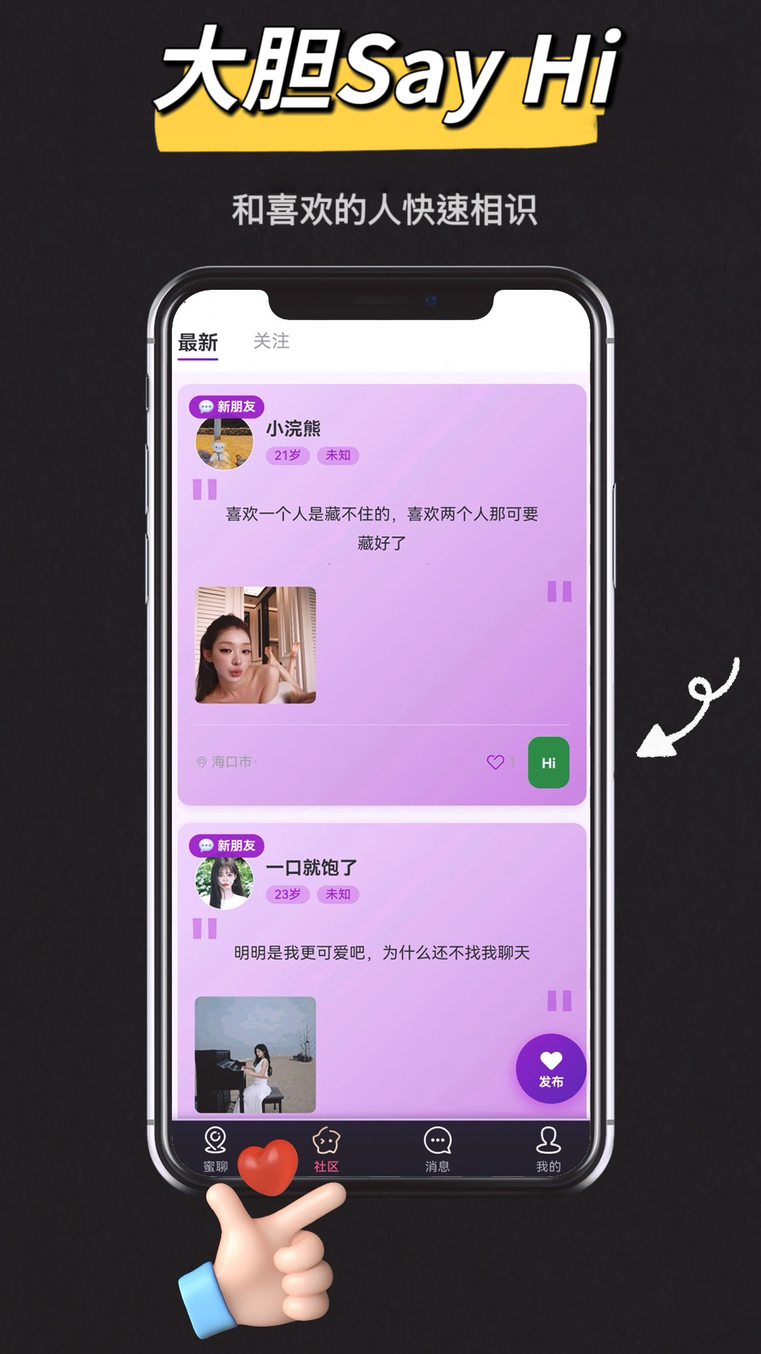 精彩截图-蜜遇星球-同城交友2026官方新版