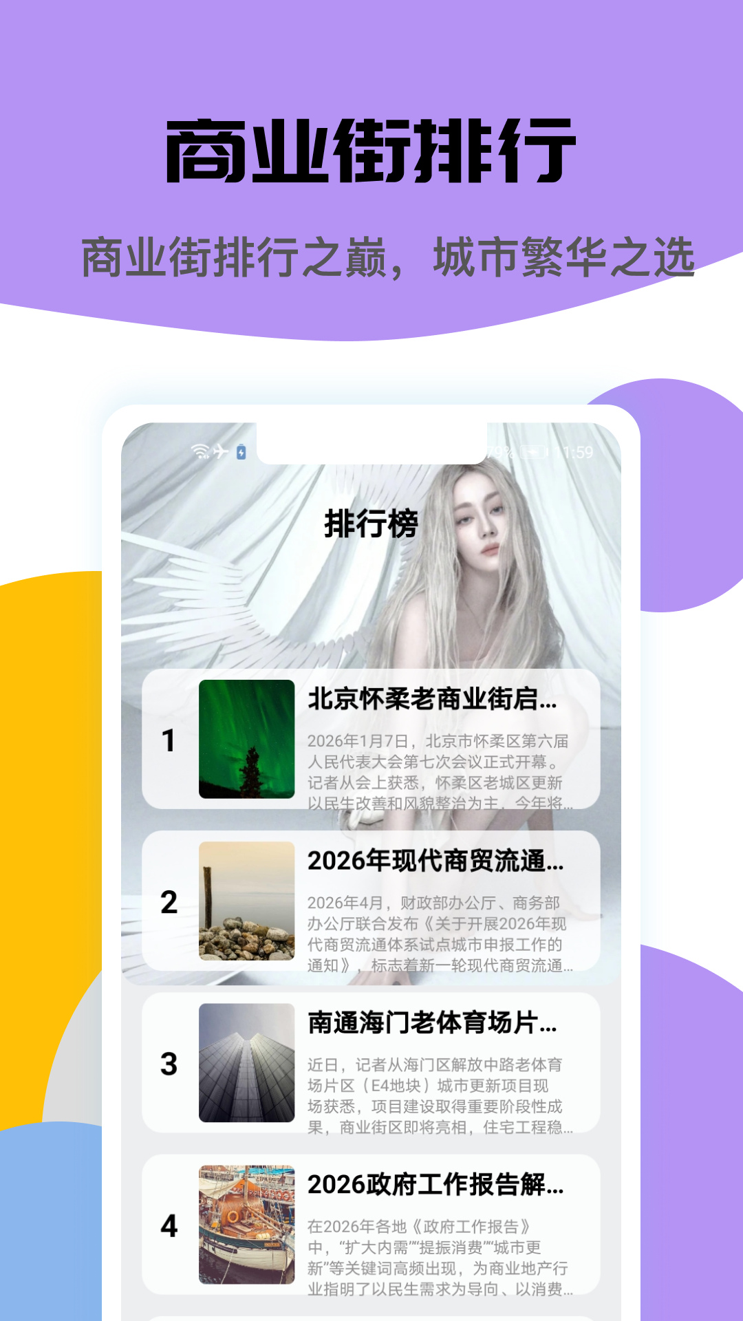 精彩截图-网红商业街2026官方新版