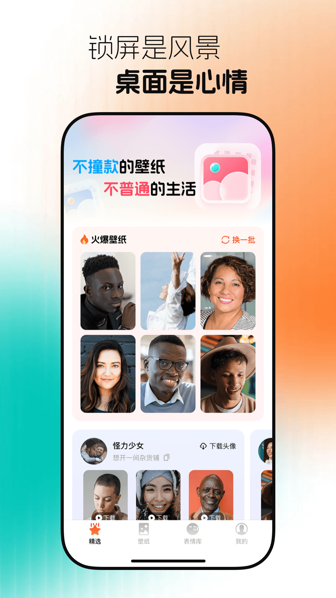 精彩截图-免费壁纸之家2026官方新版