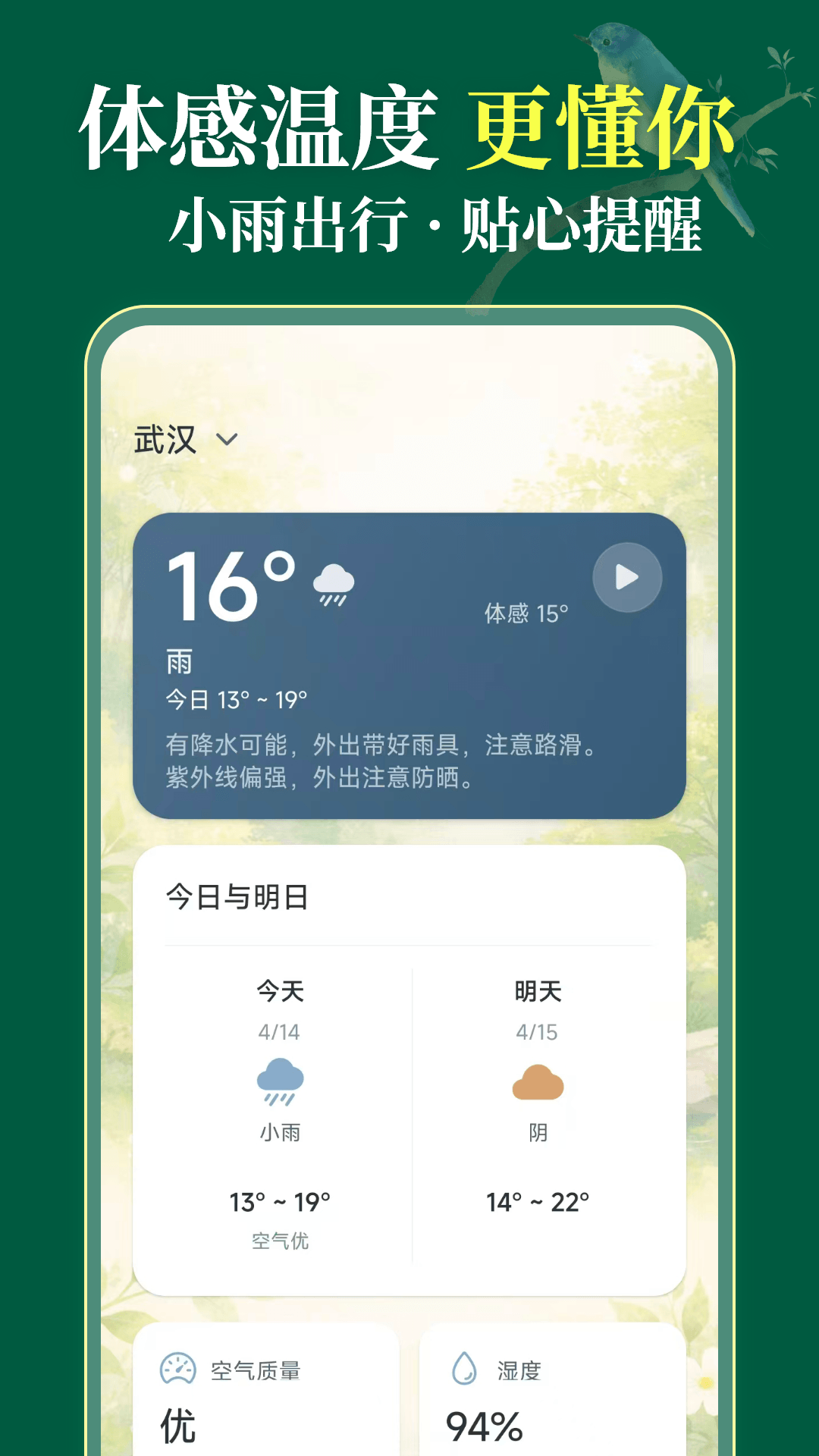 精彩截图-健康天气3652026官方新版