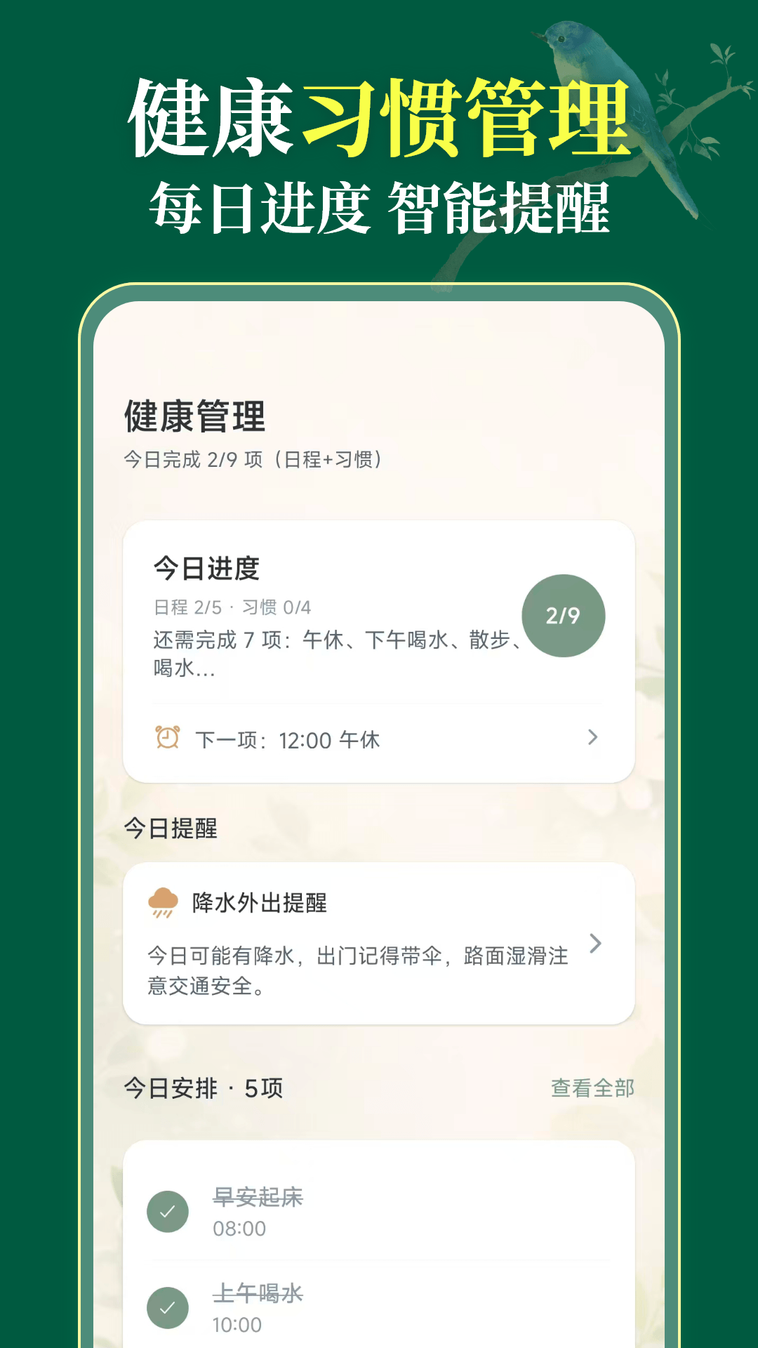 精彩截图-健康天气3652026官方新版