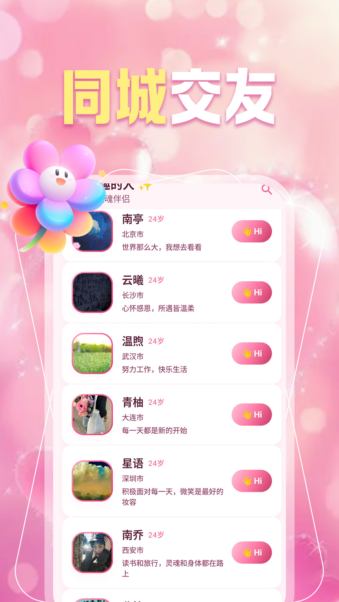 精彩截图-同城约会趣聊2026官方新版