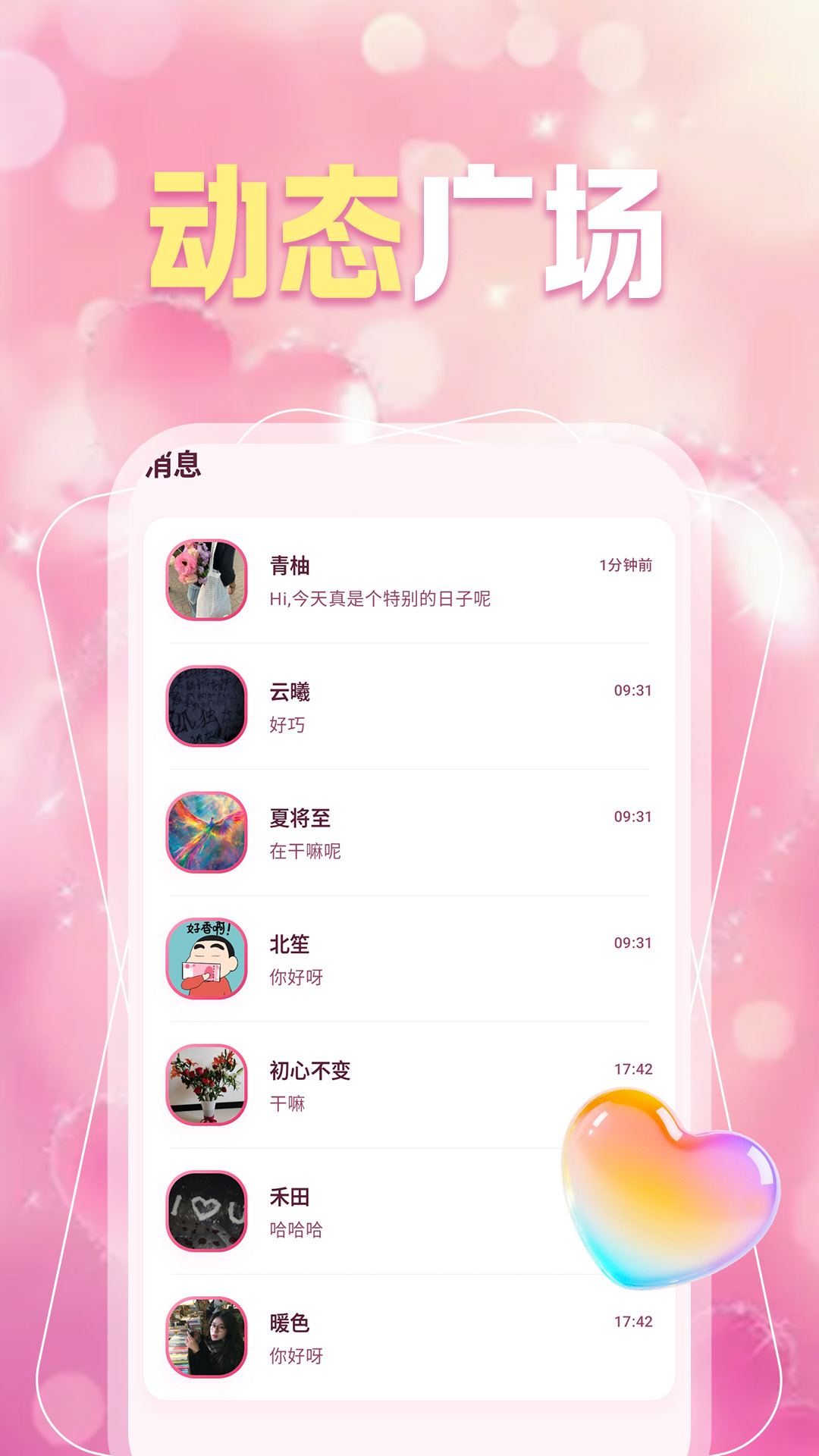 精彩截图-同城约会趣聊2026官方新版
